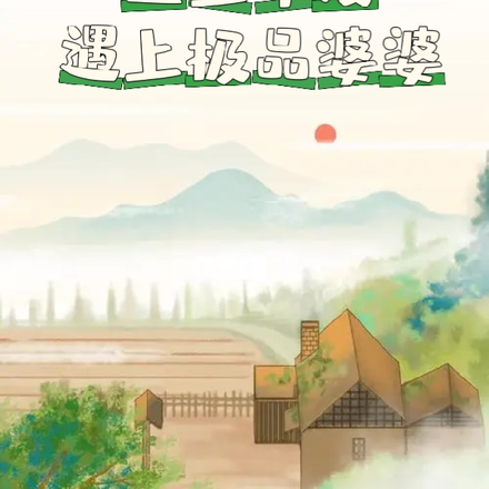 漂亮军嫂遇上极品婆婆