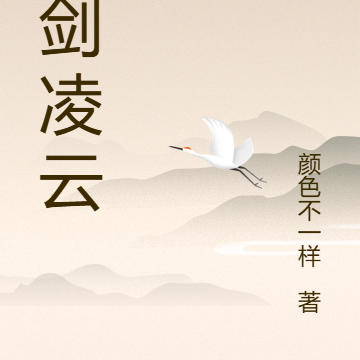 霜剑凌云