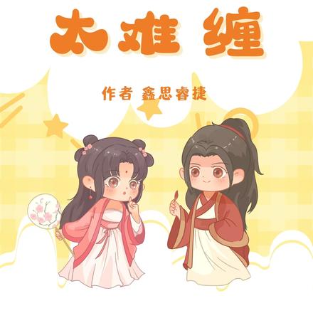 插翅难逃,权臣国舅太难缠