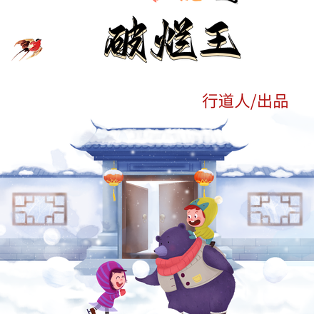 四合院之破烂王