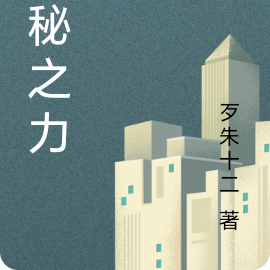 隐秘之力