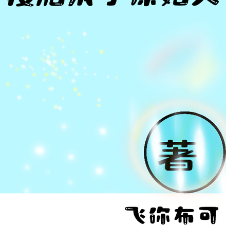 投胎成了原始人