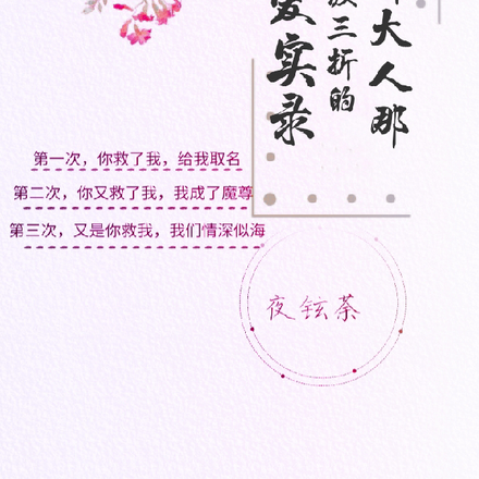 魔神大人那一波三折的恋爱实录