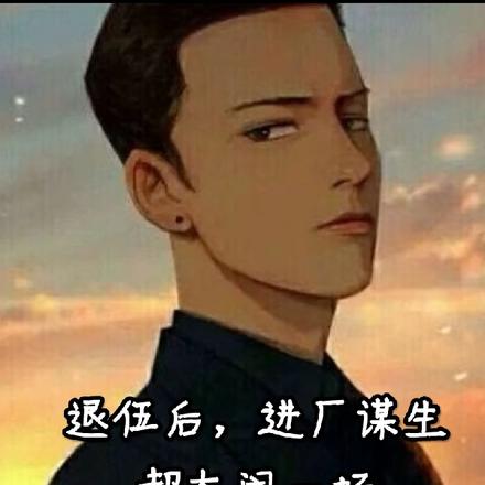 退伍后，进厂谋生却大闹一场