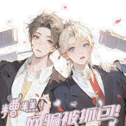 糟糕!网骗被抓包!大神很生气!