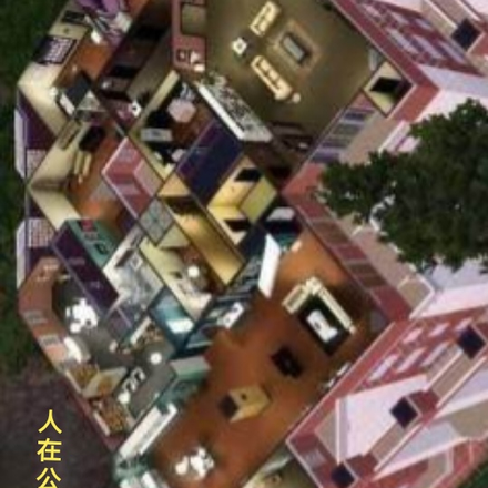 人在公寓,玩玩游戏