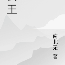 云王