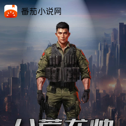 八荒龙帅