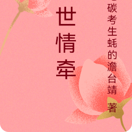 两世情牵