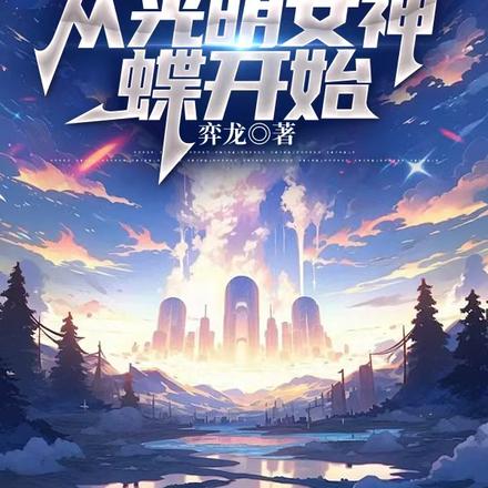 改造动物园从光明女神蝶开始