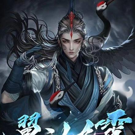 翼动九霄