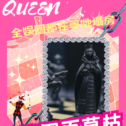 全娱乐圈的人都在塌房,除了我