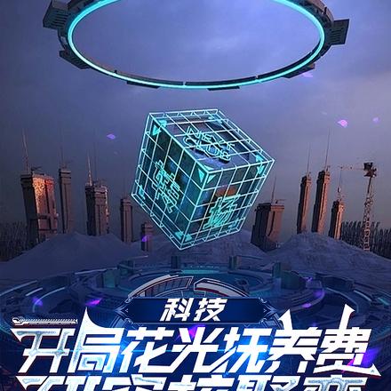 科技:开局花光抚养费研究核聚变