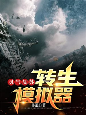 灵气复苏转生成老虎