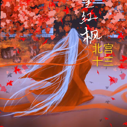 十里红枫景区