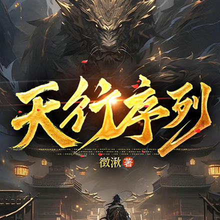 天行序列