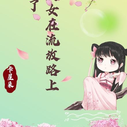 炮灰女啥意思