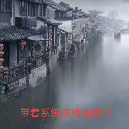 带着系统穿成陆依萍