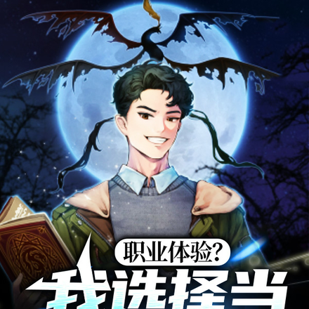 职业体验?我选择当街溜子