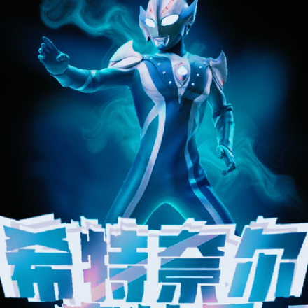 希特奈尔奥特曼