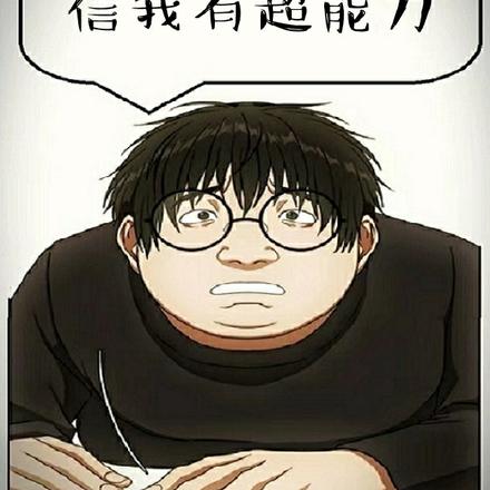 你怎么就不相信我有超能力