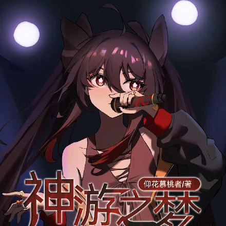 奇：梦回流转
