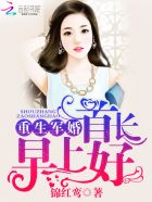 重生军婚:首长,早上好!