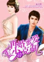 再婚蜜爱:军少请克制