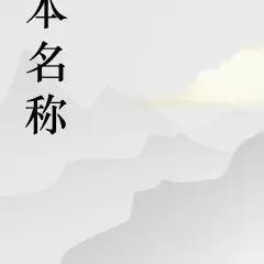 纸上情书的第一本书