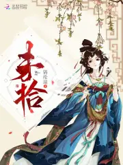 未拾