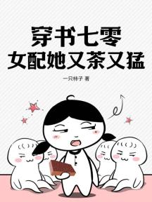 穿书七零,女配她又茶又猛
