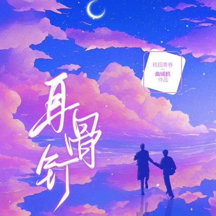 耳骨钉