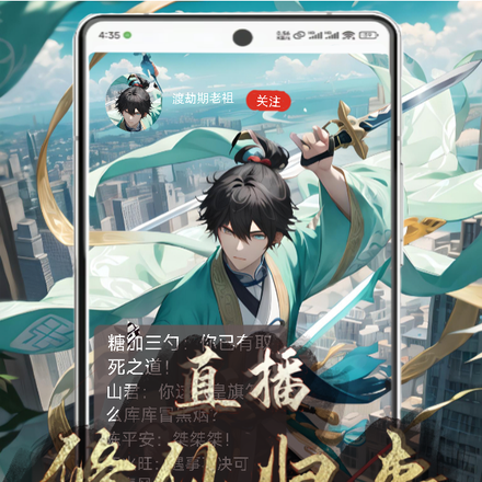 直播：修仙归来