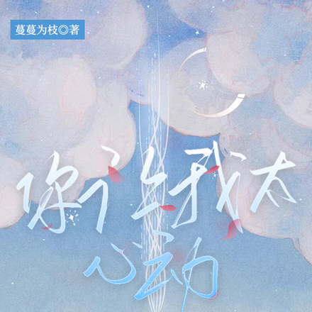 你让我太动心