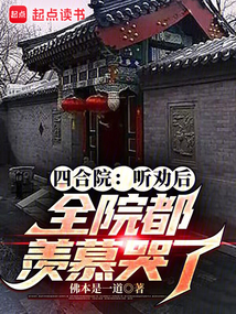 四合院:听劝后,全院都羡慕哭了