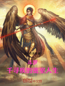 斗罗:千寻疾的密室人生