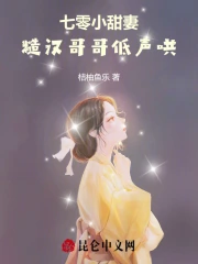 七零小甜妻,糙汉哥哥低声哄