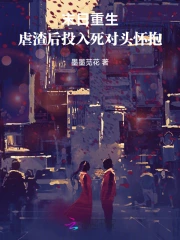 末世重生,带空间和死对头赢麻了