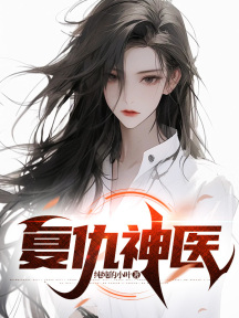 你选黑月光,我娶白富美你哭啥?
