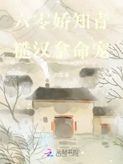 六零娇知青,糙汉拿命宠