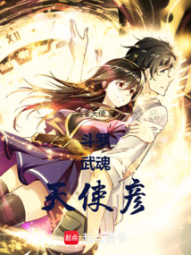 斗罗:武魂天使彦