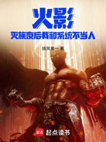 火影:灭族夜后我和系统不当人