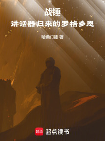 战锤:讲话器归来的罗格多恩