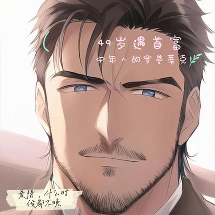 49岁张阿姨捡漏首富