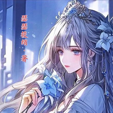 被读心后,我在叶罗丽世界收舔狗
