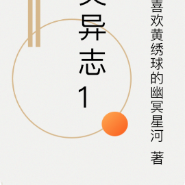 灵异志1