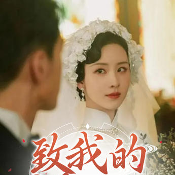 孤舟：致我的易中人