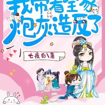 穿书流放,我带着全家炮灰造反了