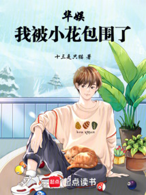 华娱:我被小花包围了