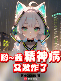 人在精神病院,但我不是画神?